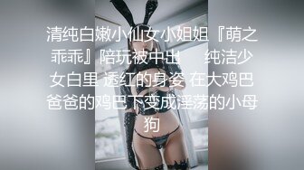 【新速片遞】  《高能预警✅重磅》极品清纯OnlyFans网红软嫩小翘臀精神短发CDTS【路亚】私拍~激情啪啪紫薇~你要知娚而上吗