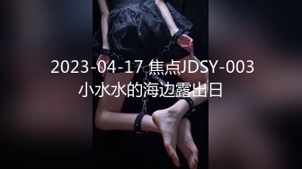 【新片速遞】   未公开怪盗迷J系列✅女教师同事聚餐酒水里被下料昏睡带到宾馆扒光尽情玩弄用跳蛋搞出好多爱液无套进入爽滑输出内射