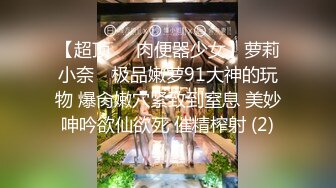 ✿优雅气质尤物✿办公室高冷女神没想到摸几下就湿了，真是欠干啊，按在床上大力抽插，骚逼直接喊着求饶了