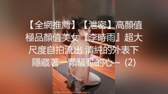 真实自怕，年轻美丽小少妇，一孩子妈，‘胸捧起来，两个一起’。不捧这大奶子操得直晃晃！