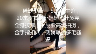 ❤️华伦天奴❤️气质尤物美容spa养生馆的老板娘真的太骚了，老公满足不了就偷着跟客户出轨约炮 华伦天奴上班操逼两不误