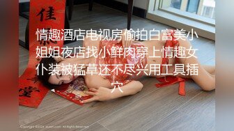 【极品稀缺❤️全网首发】尾巴爱好者的母狗性女奴❤️肛塞尾巴淫戏调教 甄选肛塞尾巴图集 粉穴嫩鲍 高清720P原版V (11)