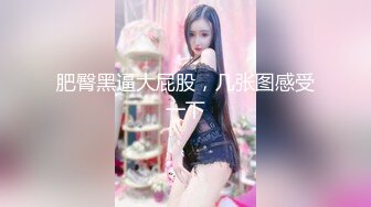 邪恶二人组下药迷翻新来的美女同事带回酒店换上黑丝各种奇葩姿势啪啪啪 (4)