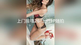 隔壁老王约炮耐操的人妻，全程露脸大奶子真诱人一手抓不过来啊，69舔逼吃鸡巴干她风骚大屁股叫声骚浪刺激