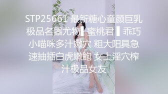 《新春重磅无水速递》青春无敌白皙圆润极品天然巨乳蜂腰肥臀网红小钢炮【万听】私拍全集，变装裸舞紫薇完美炮架 (17)