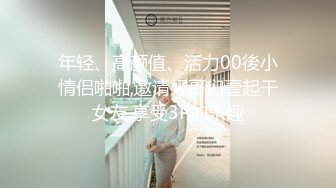 《个人不雅私拍秘泄密》露脸清纯学生妹【允儿】自拍大量淫荡视频卖钱花~裸舞、楼梯间停车场学具紫薇、啪啪各种骚操作极度反差