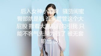 最新青春无敌！抖音风苗条身材嫩妹子【OVO】豪华定制，动感裸舞特写掰开自摸无毛嫩穴M腿黑丝站立放尿 (5)