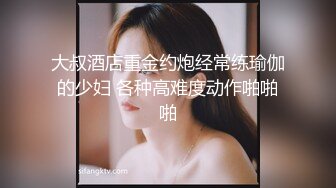 【新片速遞】 【精品流出】酒店灌醉新来的大长腿美女实习生❤️换上情趣丝袜各种玩弄