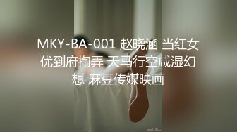 MKY-AP-006强上可爱女邻居-白沛瑶