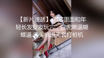 源码自录 阿黑颜反差婊【施施】戴狗链遛狗 无套啪啪口爆 6-16至7-18 【45V】 (1365)