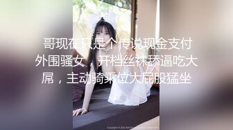 ✿极品反差小母狗✿穷人女神富人母狗 紧身COS服剪开羞耻小洞，白虎一线天馒头粉屄 沦为金主性奴啪啪 相当反差！