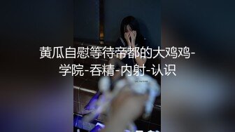 最牛视角偷拍站街女探花《本场无套内射》被村口吃棒棒冰等客的妹子带到简易砖房交易