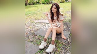 清纯女神苗条温柔，沙发撕开丝袜抠穴展示，这颜值物有所值