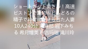 瘦瘦妹子一个迎战多个小哥哥无情花式玩弄舔逼，后入炮架子，也不怕被玩坏