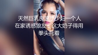 【强烈推荐！】▶▶极品童颜美巨乳网红主播❤️oh_honey❤️