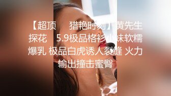 极品女神嗯九，罕见和男人同框嘿嘿 被这猥琐男人舔 让人羡慕，9分极品颜值身材