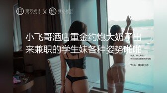 【极品女神??终极解锁】顶级颜值巨乳美女『Brat』最新啪啪私拍 扶着楼梯翘美臀后入无套抽插丝滑阴道 高清720P原版