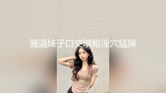 【新速片遞】 办公楼女厕偷拍美女文员的极品小嫩鲍