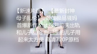 反差女神，真实户外遥控跳蛋调教从商城到酒店