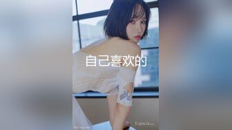 专约少女萝莉大神『唐伯虎』❤️可爱又淫荡的小奶牛喜欢吗？极品女高嫩妹 翘起老高的屁股 说是这样后入小穴特别舒服