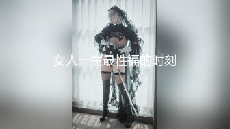 【新片速遞 】美容院女厕蹲守美女经理的极品大肥鲍❤️真想舔一舔尝一下什么味道