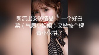 STP26230 【曾经平台第一骚女】约大屌炮友过来操逼深喉舔屌口活一流抬腿站立侧入一直要小哥干猛点上位骑乘打桩机 VIP0600