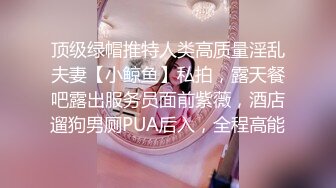 推荐热门SPOP舞蹈工作室加密破解版，极品身材白皙女神【丽莎】露逼露奶情趣装顶胯摇摆挑逗 (2)