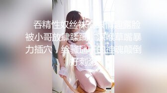 【极品反差婊】❤️调教极品骚母狗❤️舔脚、吃大鸡巴，一脸津津有味美味可口的表情，太鸡巴的骚了！