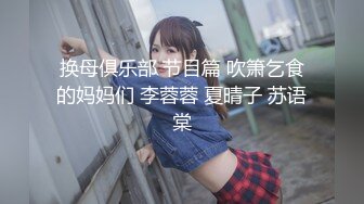 温柔型高颜值甜美女神，开档肉丝美腿