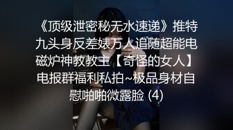 ⚫️⚫️云盘高质露脸泄密！PUA四眼小哥真实偸情良家小媳妇，带着小玩具搞的妹子娇喘不停瘙痒说要鸡巴进来