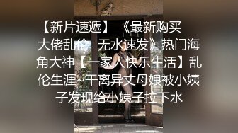  劲爆泄密！广州某高校高三学生极品校花因欠债被社会青年威逼至酒店爆艹内射美鲍 饱满阴户超得劲！