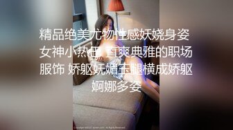 锥子脸的潮吹女王 长得一般但身材不错 开档连体黑丝