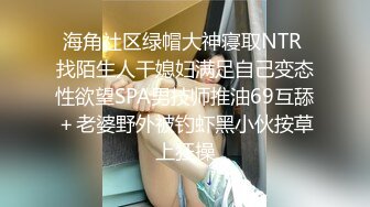  平台人气女神，极品萝莉，男模只约姑娘，完美身材哪个男人不心动