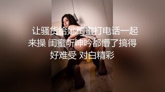 【云盘泄密】流出视图我的精致香港知性女友