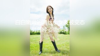 ★☆【新奇刺激❤️女神露出】★☆超极品反差女神『浅浅』露出界天花板 带狐狸尾巴极限户外公众场所露出 性感女神极限反差