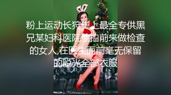 女神级清纯美妞终于不带义乳了  两个刚整的大奶子  开档黑丝双指扣穴