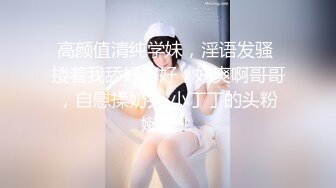 一边让老婆闺蜜撸管，一边享受来自视频里面嫩妹全裸服务，真的好刺激好深刻的感觉，这个妹子超级会说各种骚话连篇，喜欢听骚话的她绝对是天花板