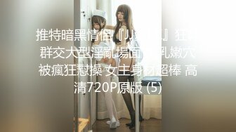 国产CD系列伪娘凯西SM捆绑轻调教 给主人吃鸡骑乘被高潮操射