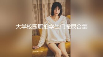   推女郎Ugirls极品媚惑高颜大学生嫩模王倩大胆私拍  搞B淫水泛滥不停惨叫玩够在肏对白刺激