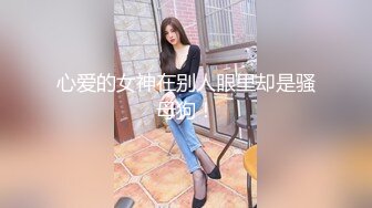 C奶小马达  多姿势 身材绝美