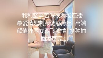 【新片速遞】  ❤❤️❤️特殊癖好，喜欢在骚逼上磨蹭，隔着内裤抹润滑油，大屌磨来磨去，就喜欢蹭蹭，另有一番风味