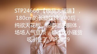 某绿帽圈群主172CM长腿巨乳少妇宾馆开房，丰乳肥臀欲求不满浪叫听着都让人受不了