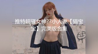  嫩嫩美乳小姐姐！被炮友尽情蹂躏！美腿足交，从下往上视角后入，撞击大肥臀，操完不尽兴自慰