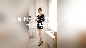 【新片速遞】  漂亮高跟白丝美女 被黑祖宗超级大肉棒操的飞上天 视角冲击强烈 这表情也诱人 最后口爆吃精