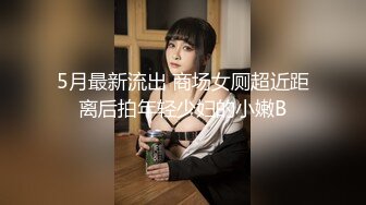 一路跟踪偷拍公司新来的小嫩妹