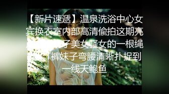 极品美娇妻『亨利夫妇』乱淫派对 看到极品骚货老婆被一群猛男圈操是什么感觉