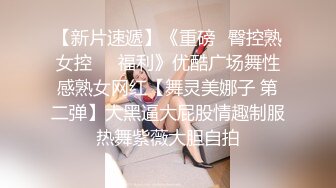 【新片速遞】  黑丝伪娘 贱狗爽不爽 姐姐的大不大 边操边给眼镜直男口 骚直男被我插得老舒服了 前列腺被顶得嘎嘎爽 