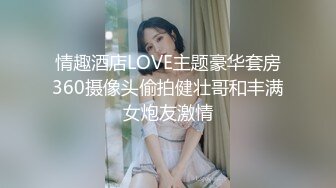 [2DF2]两个很会玩放得开的大波白肤漂亮轻熟女大姐姐同闺蜜一起伺候眼镜哥轮着干肏的嗷嗷叫表情丰富很有征服感 2  [BT种子]