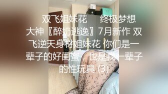 《精品反差高材生》露脸才是王道！极品翘臀留学生Alison私拍~握着大肉棍爱不释手被白人男友抓着头发被各种输出视频 (1)