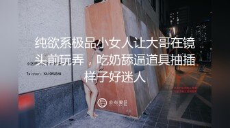  纯欲系极品小女人让大哥在镜头前玩弄，吃奶舔逼道具抽插样子好迷人